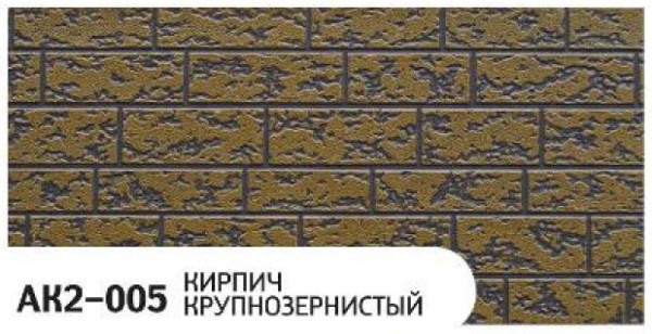 Фасадная панель Zodiac Кирпич крупнозернистый AK2-005 купить в Югорске