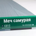 Сайдинг Мирко 7,5 под дерево С012 купить в Югорске