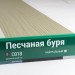 Сайдинг Мирко 7,5 под дерево С018 купить в Югорске