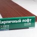 Сайдинг Мирко 7,5 под дерево С019 купить в Югорске